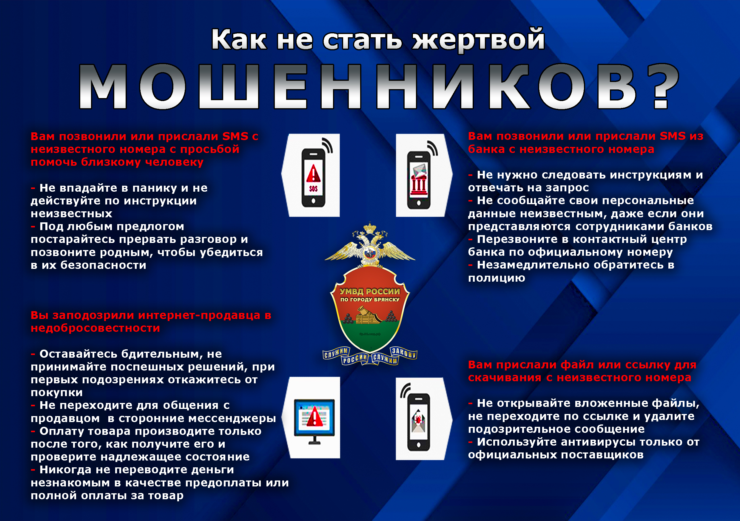 %D0%BD%D0%B5%20%D1%81%D1%82%D0%B0%D1%82%D1%8C%20%D0%B6%D0%B5%D1%80%D1%82%D0%B2%D0%BE%D0%B9%20%D0%BC%D0%BE%D1%88%D0%B5%D0%BD%D0%BD%D0%B8%D0%BA%D0%BE%D0%B2%20%D1%84%D0%BE%D1%80%D0%BC%D0%B0%D1%82%20%D0%B05%20%D0%B1%D0%BE%D0%BB%D1%8C%D1%88%D0%BE%D0%B9 Как не стать жертвой мошенников?